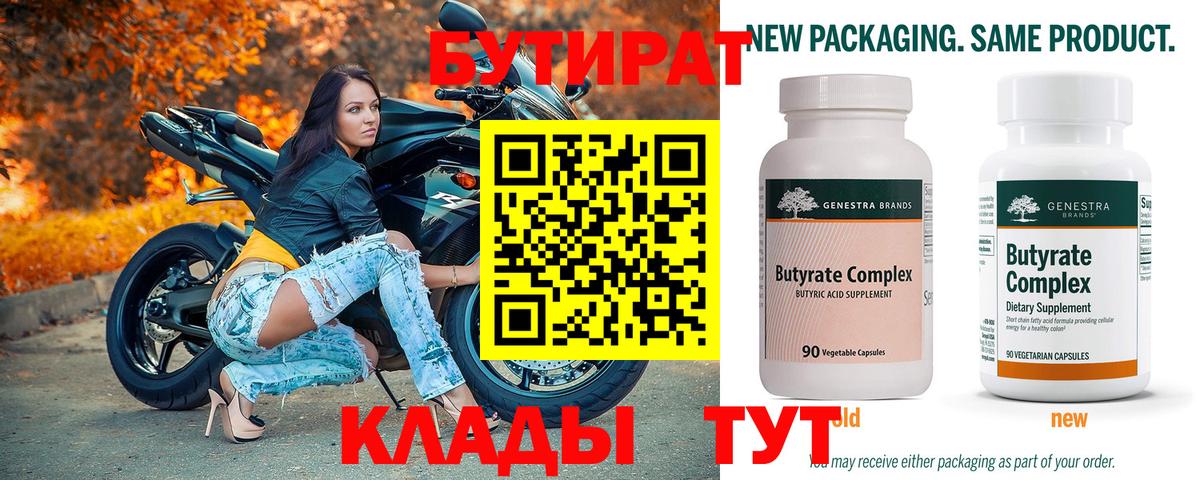 БУТИРАТ оксибутират  Вход с VPN  Бутират  Луга 
