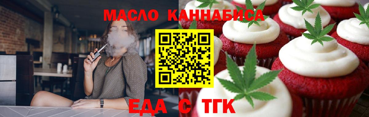 Луга  Печенье с ТГК конопля  Вход с VPN 