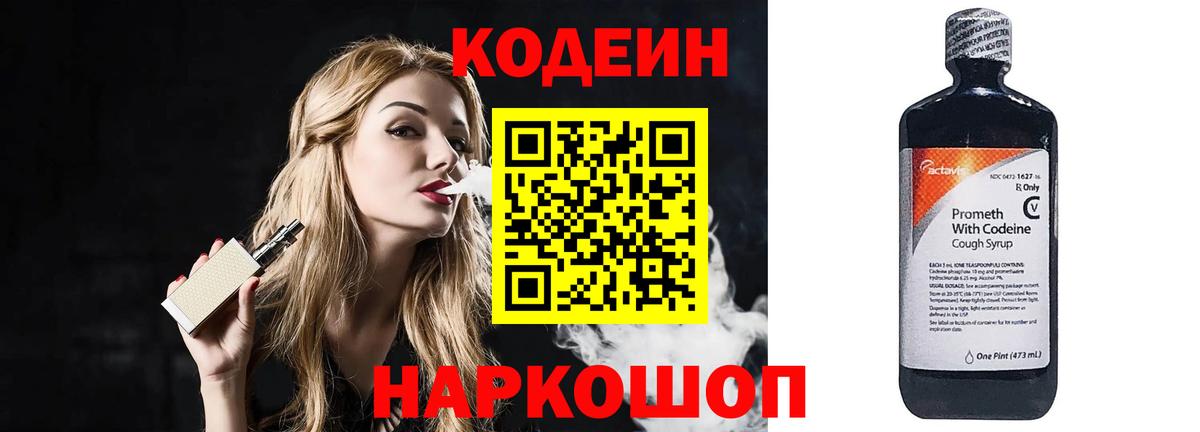 Кодеиновый сироп Lean напиток Lean (лин) Луга
