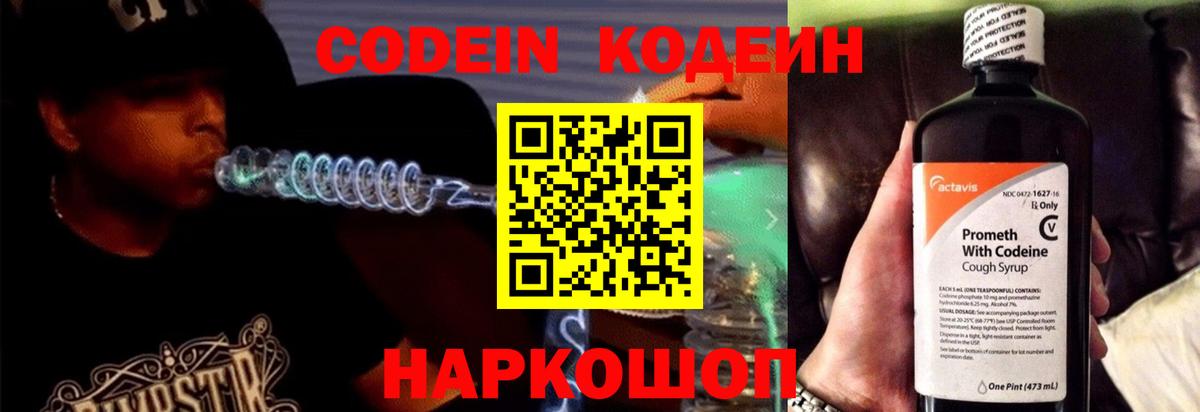 Кодеин Purple Drank  Кодеин Purple Drank  Вход с VPN  Луга 