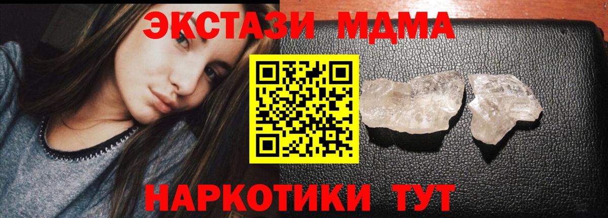 MDMA кристаллы  MDMA кристаллы  Вход с VPN  Луга 