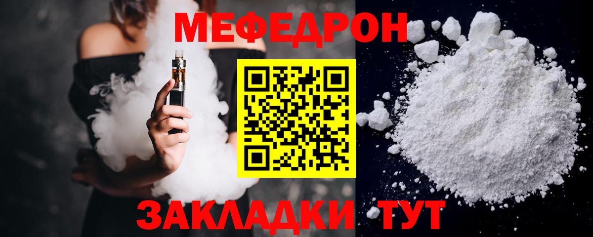 МЕФ  Вход с VPN  Луга  МЕФ VHQ  МЯУ-МЯУ мука 